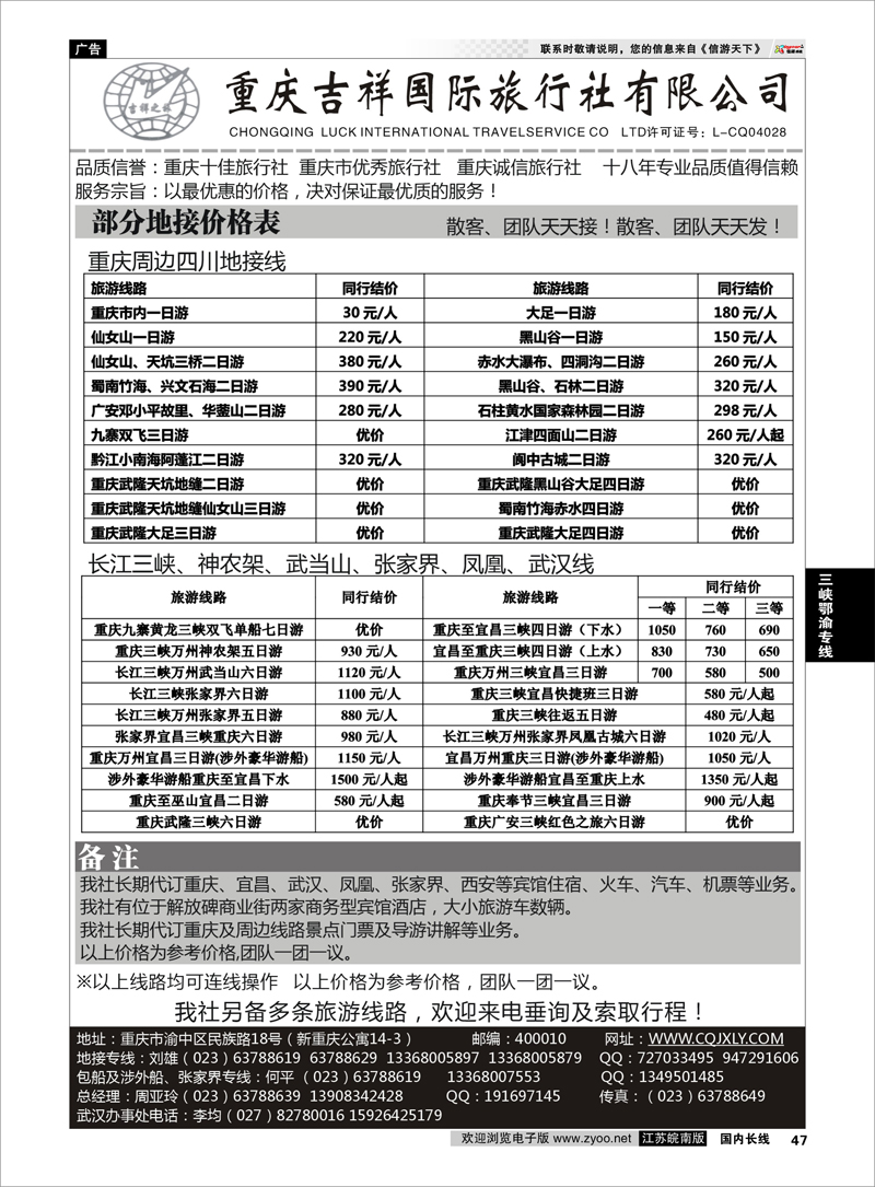 47 三峡鄂渝专线 重庆吉祥国际旅行社-重庆、三峡