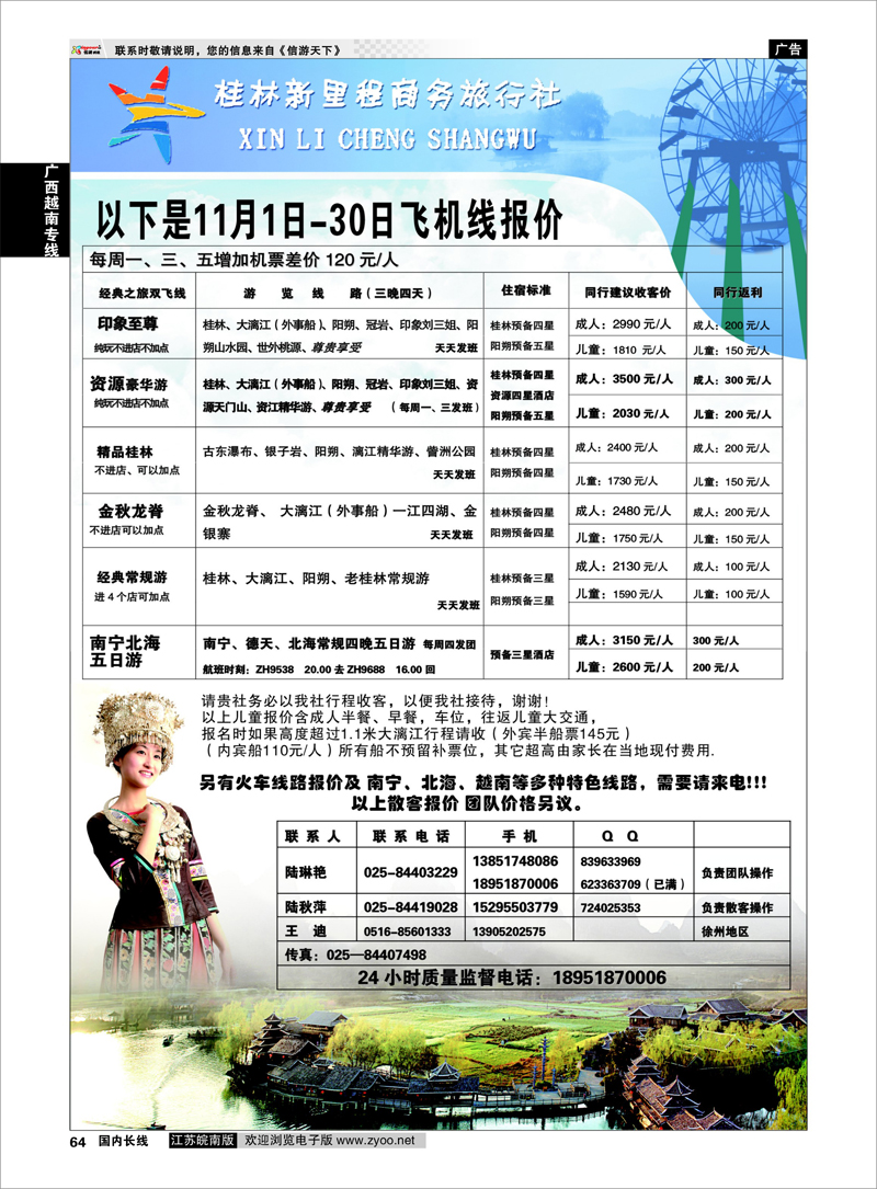 64 广西越南专线 桂林新里程商务旅行社