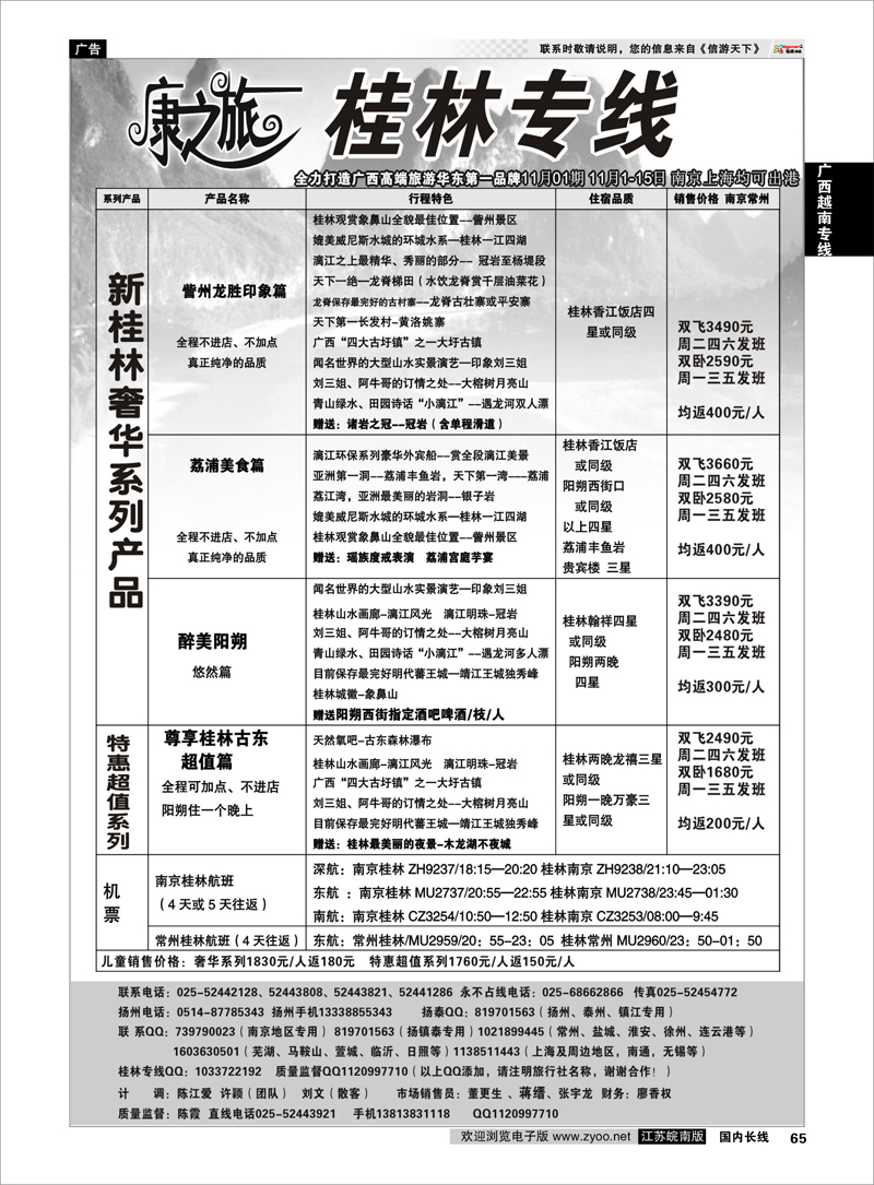 65 广西越南专线 康之旅●桂林新产品节后1101期