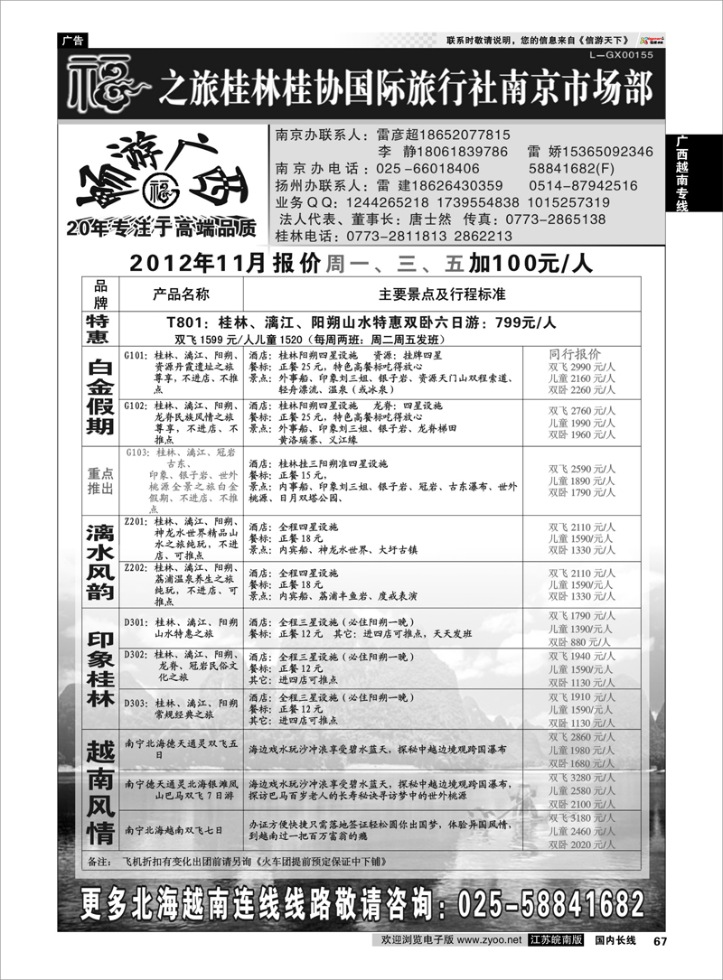 67 广西越南专线 桂林市桂协国际旅行社有限公司
