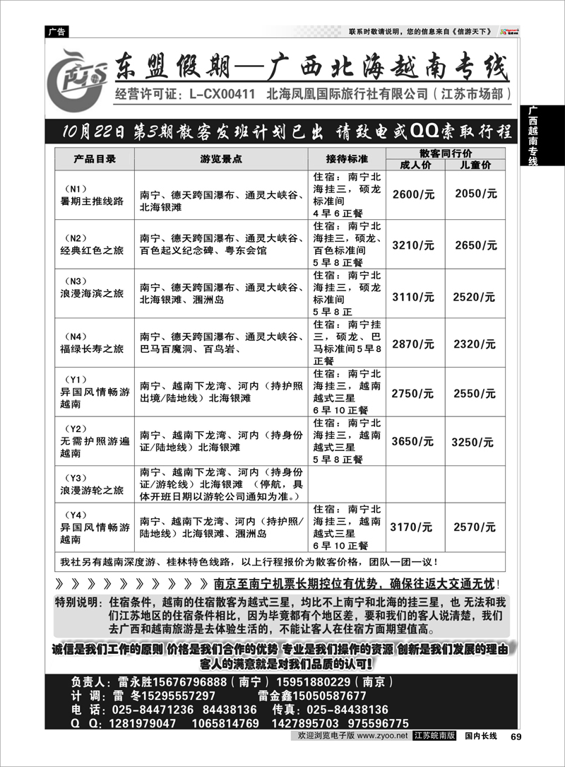 69 广西越南专线 东盟假期——广西北海越南德天专线