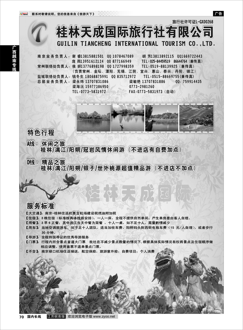 70 广西越南专线 桂林天成国际旅行社
