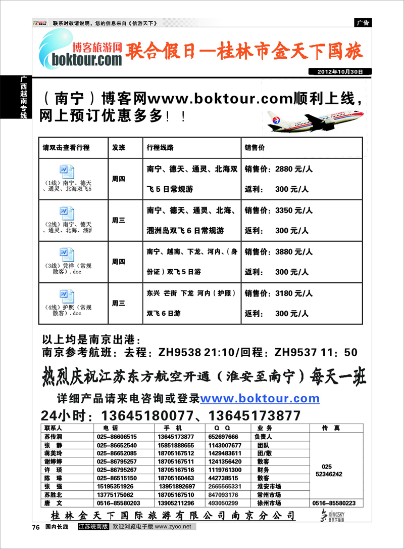 76 广西越南专线 联合假日