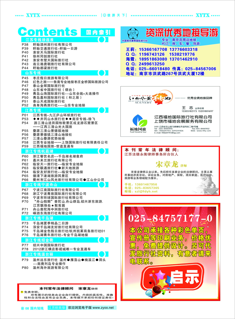 彩8 目录