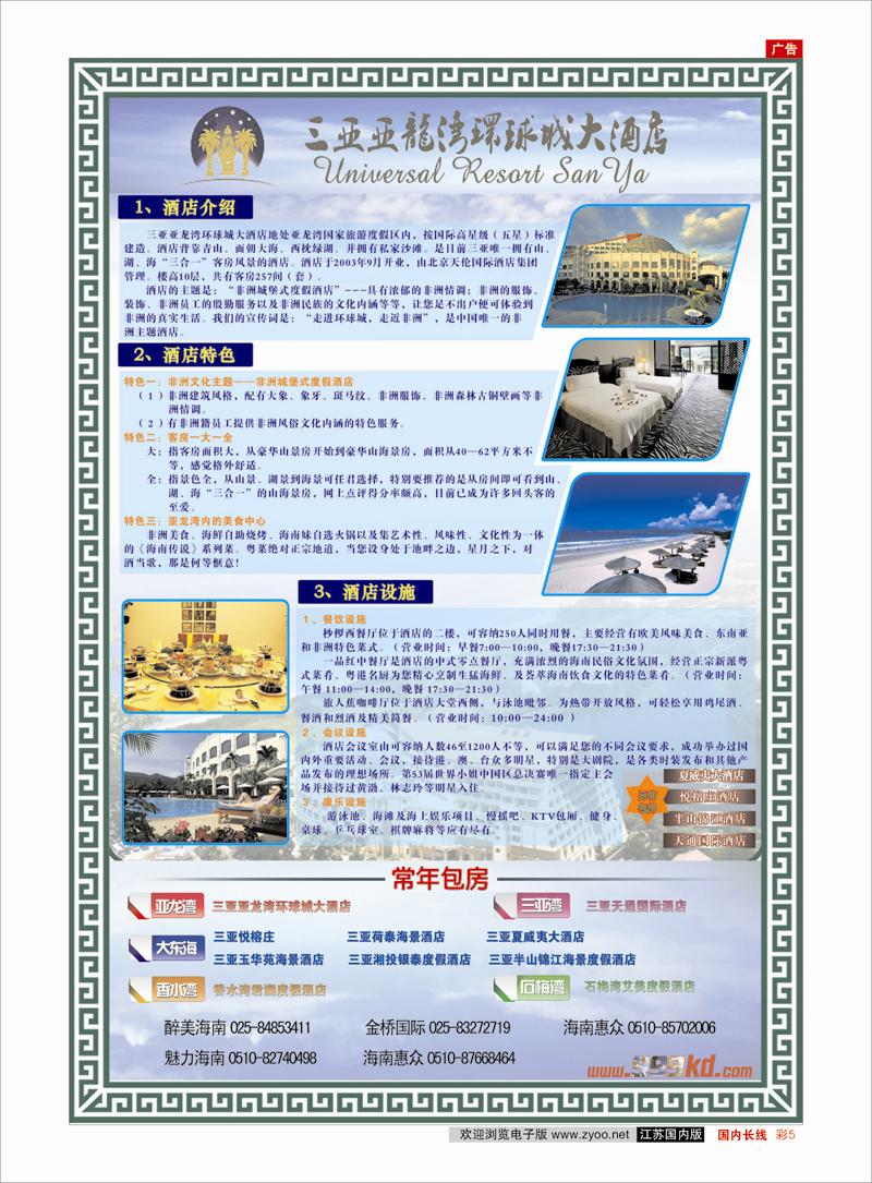 彩5 三亚热带休闲旅行社--环球城酒店