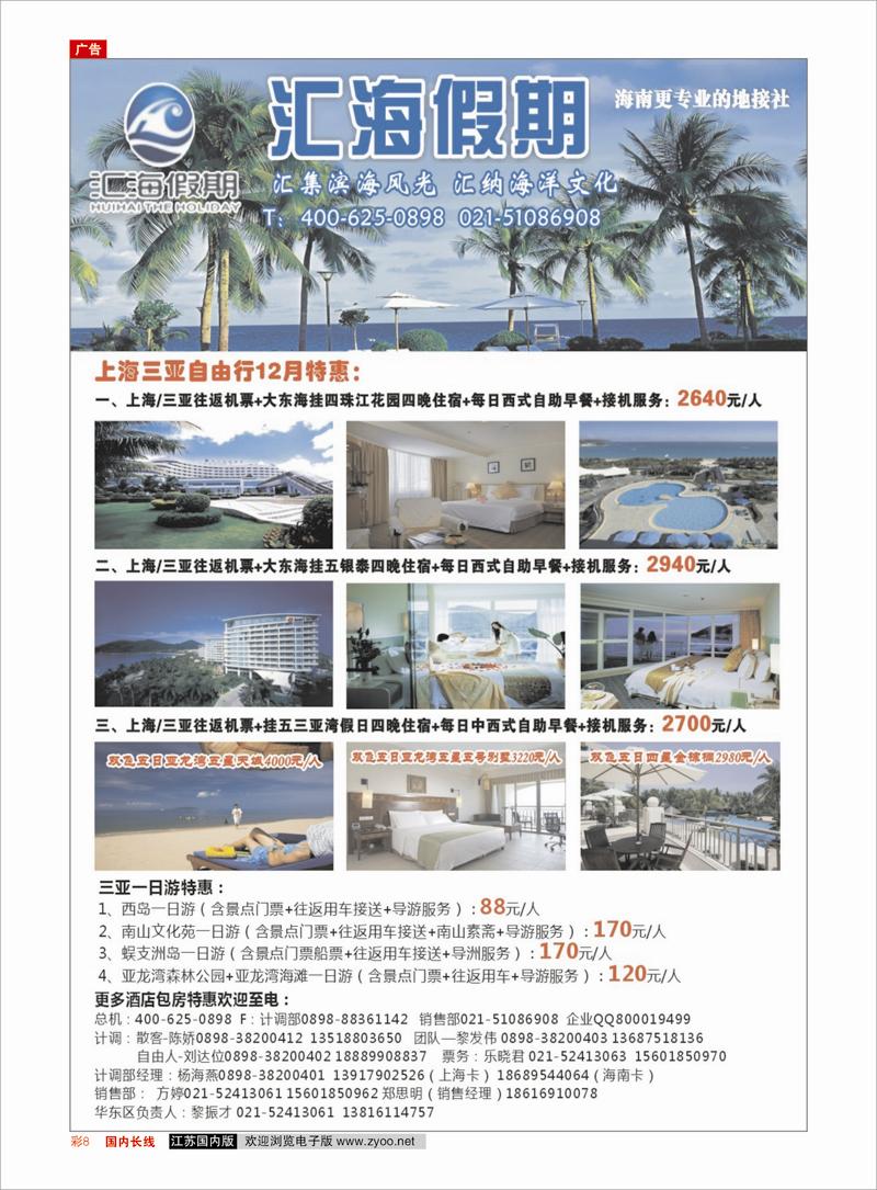 彩8 海南汇海假期12月产品主推