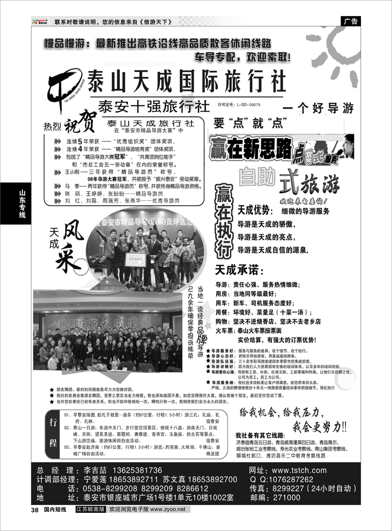 38 山东专线 泰山天成国际旅行社