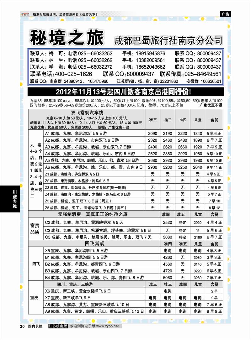 30 川藏专线 秘境之旅01