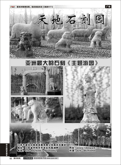 02 天地石刻园专线 天地石刻园01