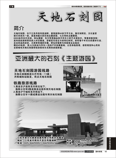 03 天地石刻园专线 天地石刻园02