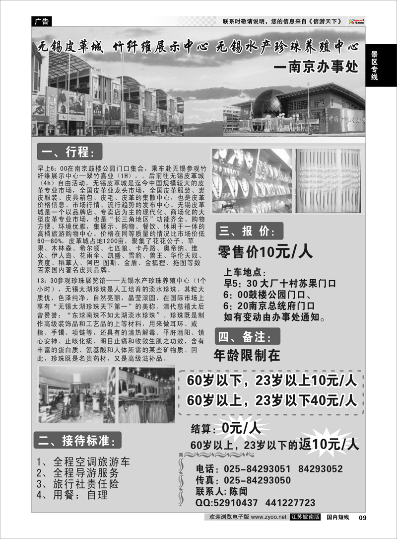 09 景区专线 无锡皮革城、竹纤维展示中心、苏州珠宝交易中心
