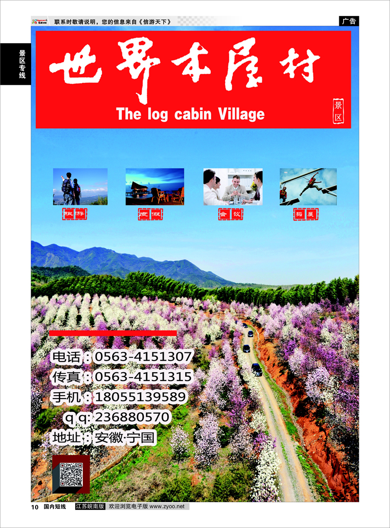 10 景区专线 恩龙世界木屋村风景区