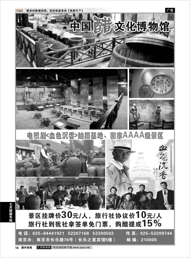 16 七天联盟 中国醋文化博物馆