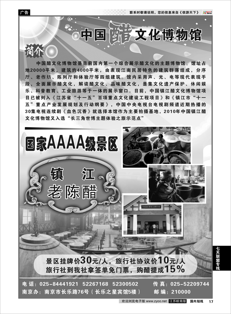 17 七天联盟 中国醋文化博物馆简介