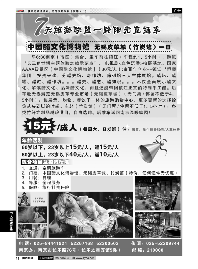 18 七天联盟 镇江中国醋文化博物馆、无锡皮革城（竹炭馆）一日