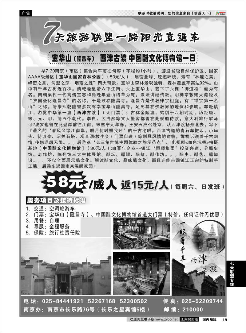 19 七天联盟 宝华山（隆昌寺）、西津古渡、中国醋文化博物馆一日
