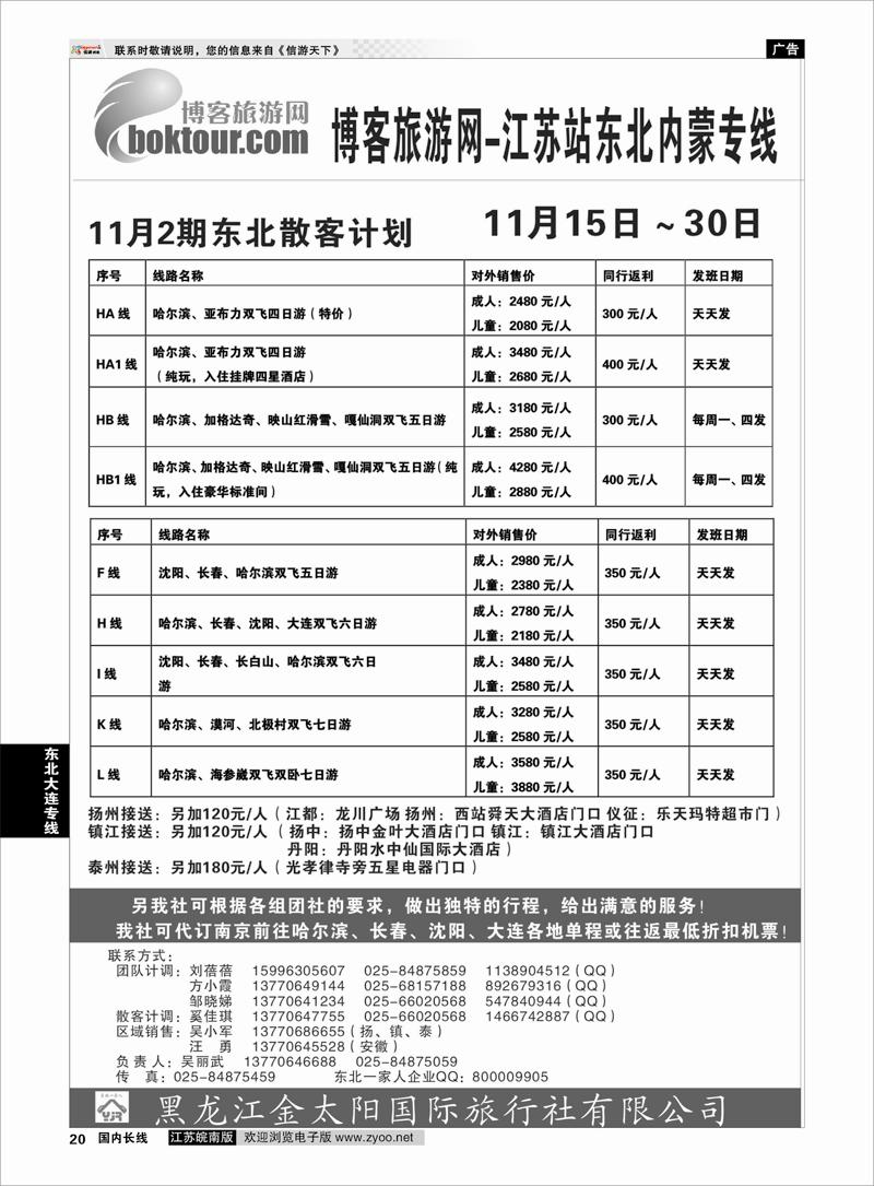 20 东北大连专线 博客网-东北一家人大联盟南京联络处