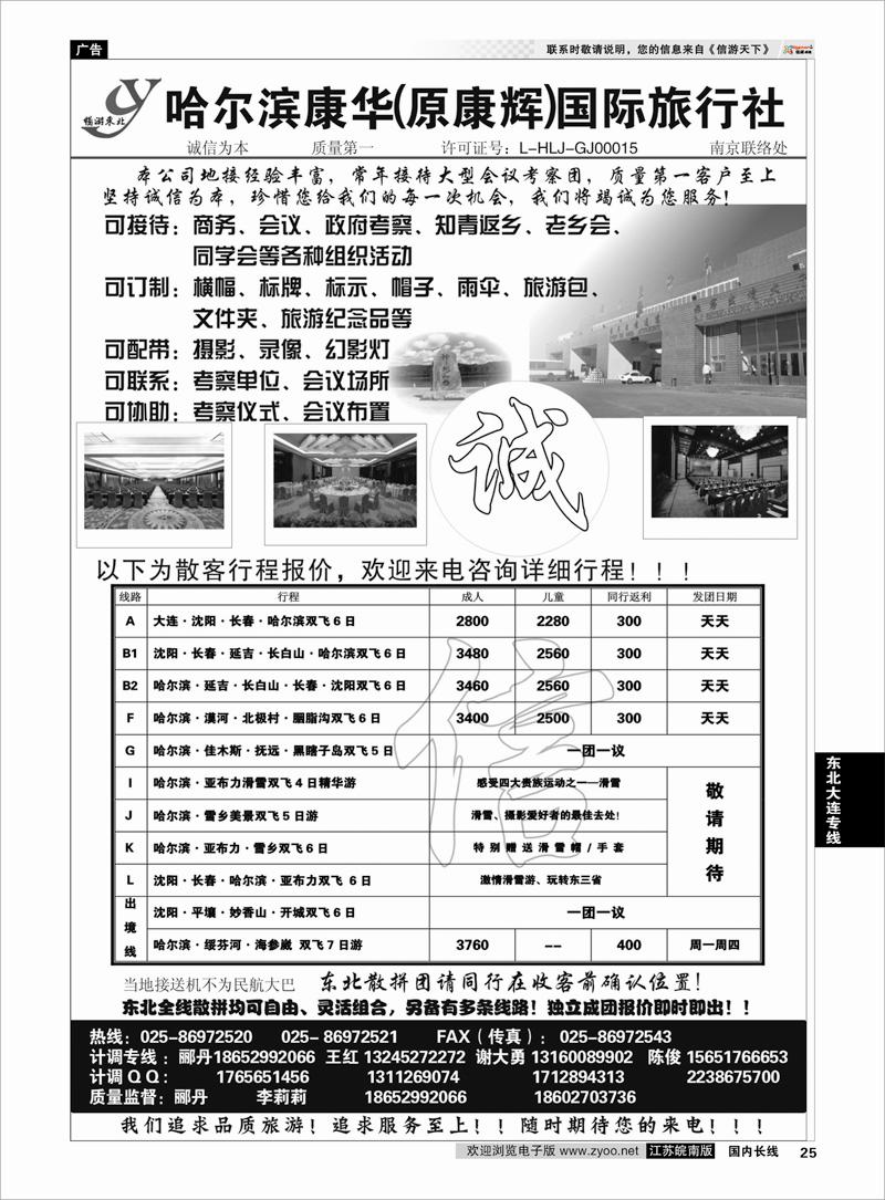 25 东北大连专线 畅游东北---哈尔滨康辉（康华）国际旅行社