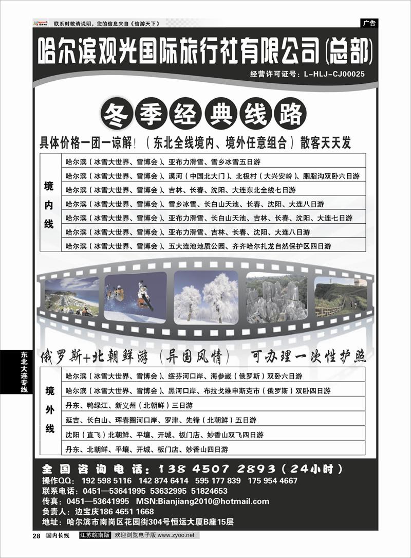 27  东北大连专线 哈尔滨观光旅行社有限公司