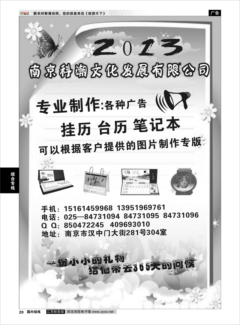 20 综合专线 南京科潮文化发展有限公司—旅游用品(台历 挂历等）