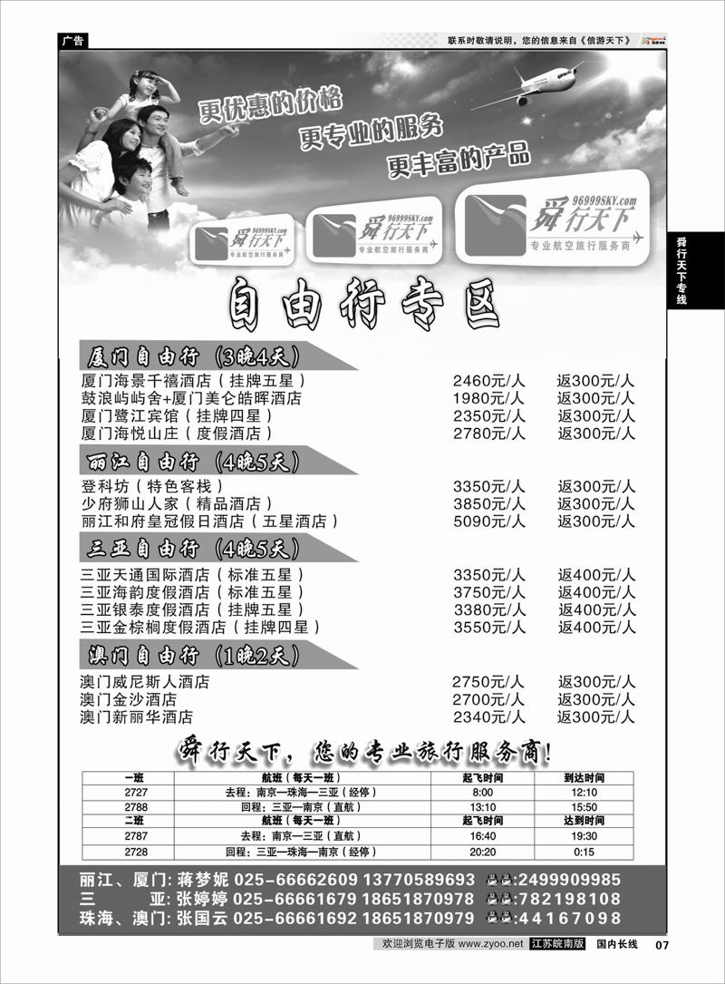 7 舜行天下专线 舜行天下——自由行线路