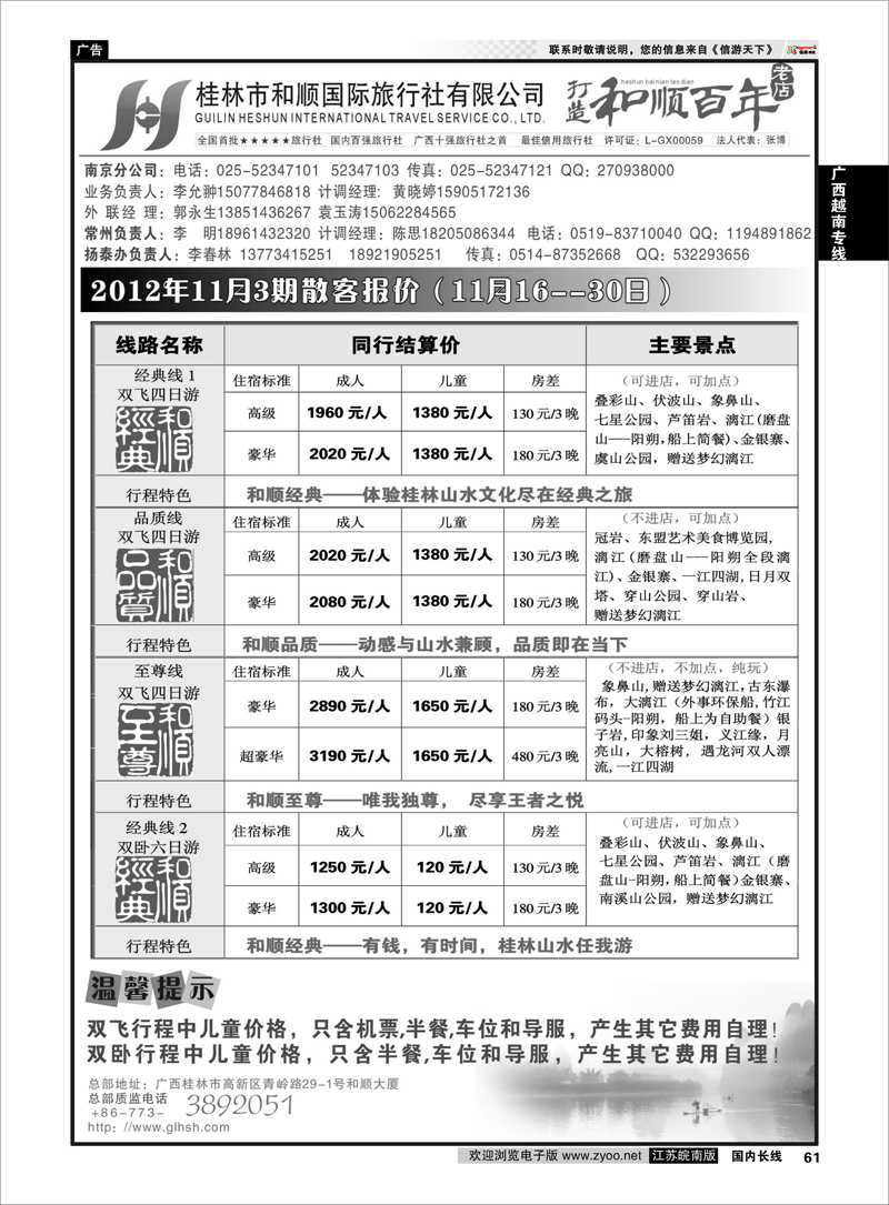 61 广西越南专线 桂林和顺国际旅行社-南京