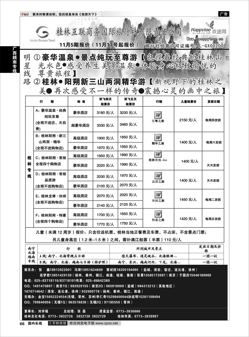 66 广西越南专线 桂林互联商务国旅