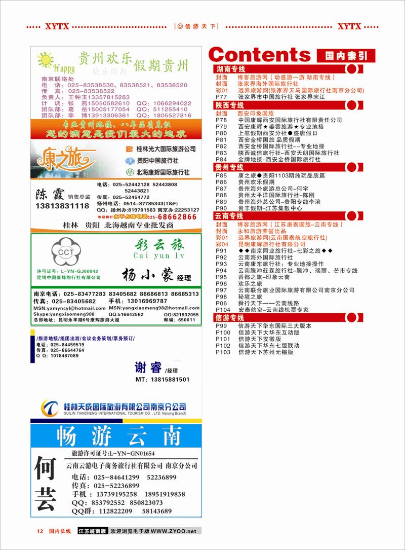 彩12 目录
