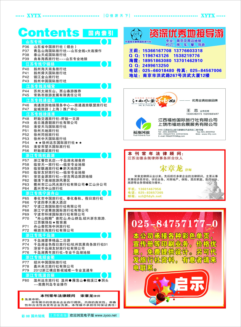 彩8 目录