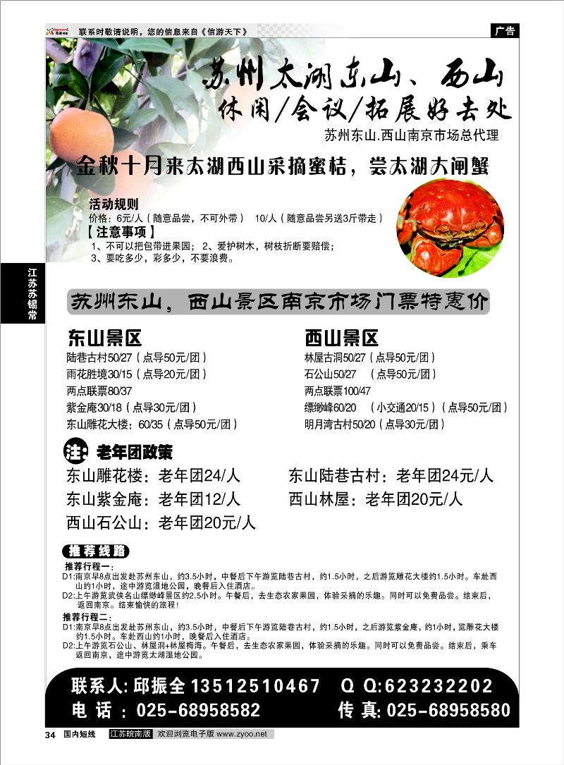 34 江苏专线苏锡常 苏州太湖东山、西山春游推荐