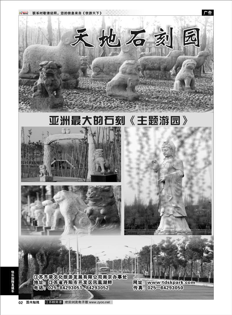 02 快乐旅程直通车 天地石刻园01