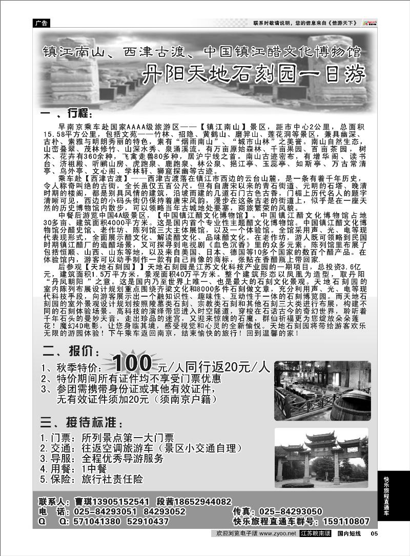 05 快乐旅程直通车 天地石刻园04