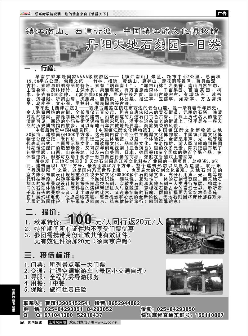 06 快乐旅程直通车 天地石刻园05