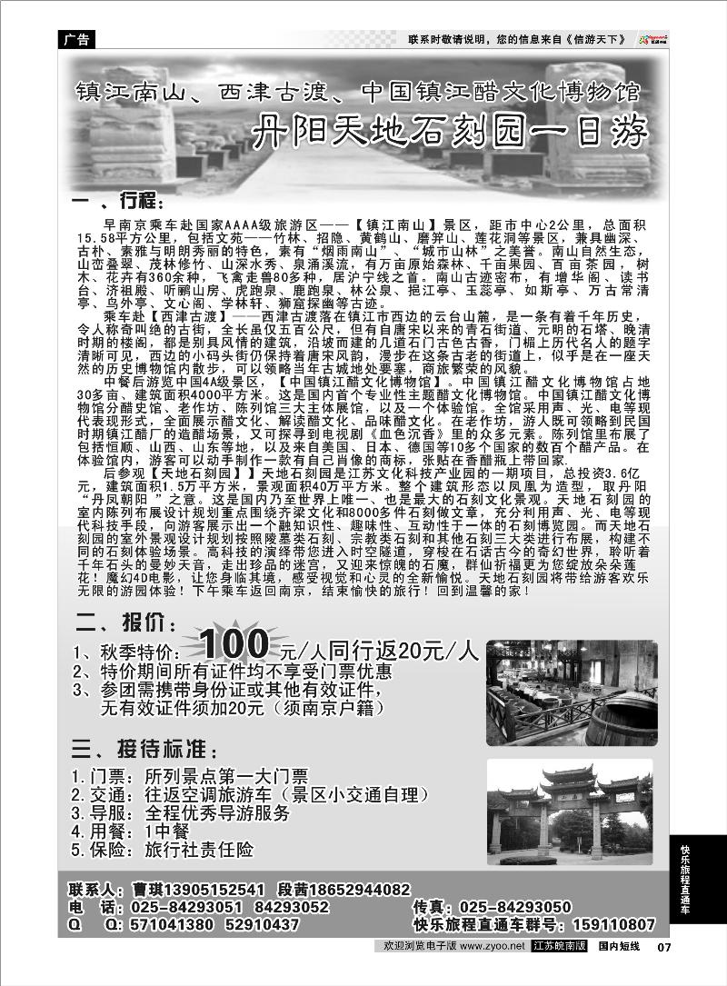 07 快乐旅程直通车 天地石刻园06