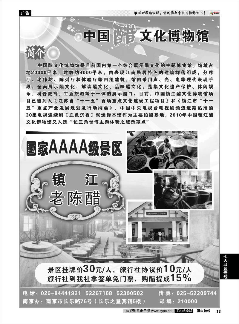 13 七天联盟 中国醋文化博物馆简介