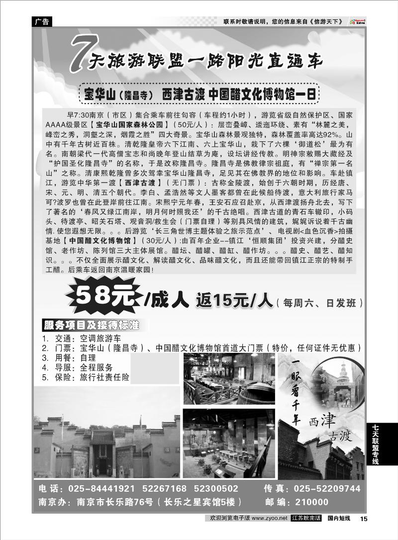 15 七天联盟 宝华山（隆昌寺）、西津古渡、中国醋文化博物馆一日