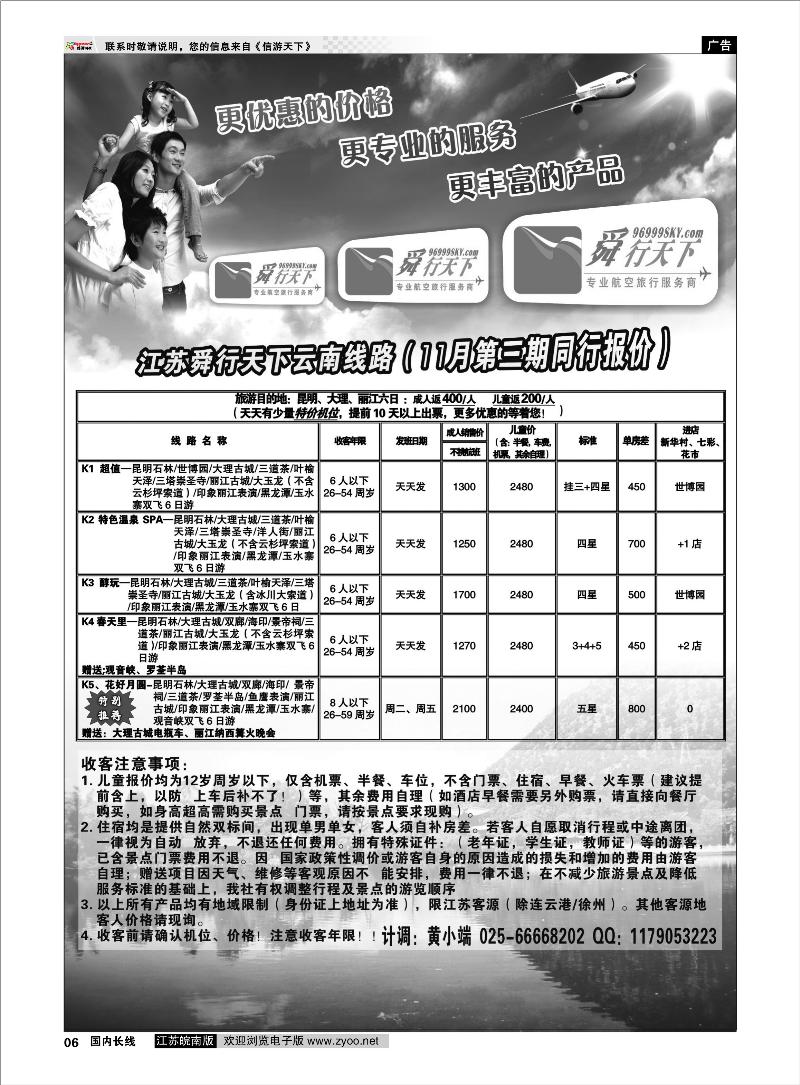 6 舜行天下专线 舜行天下——云南线路