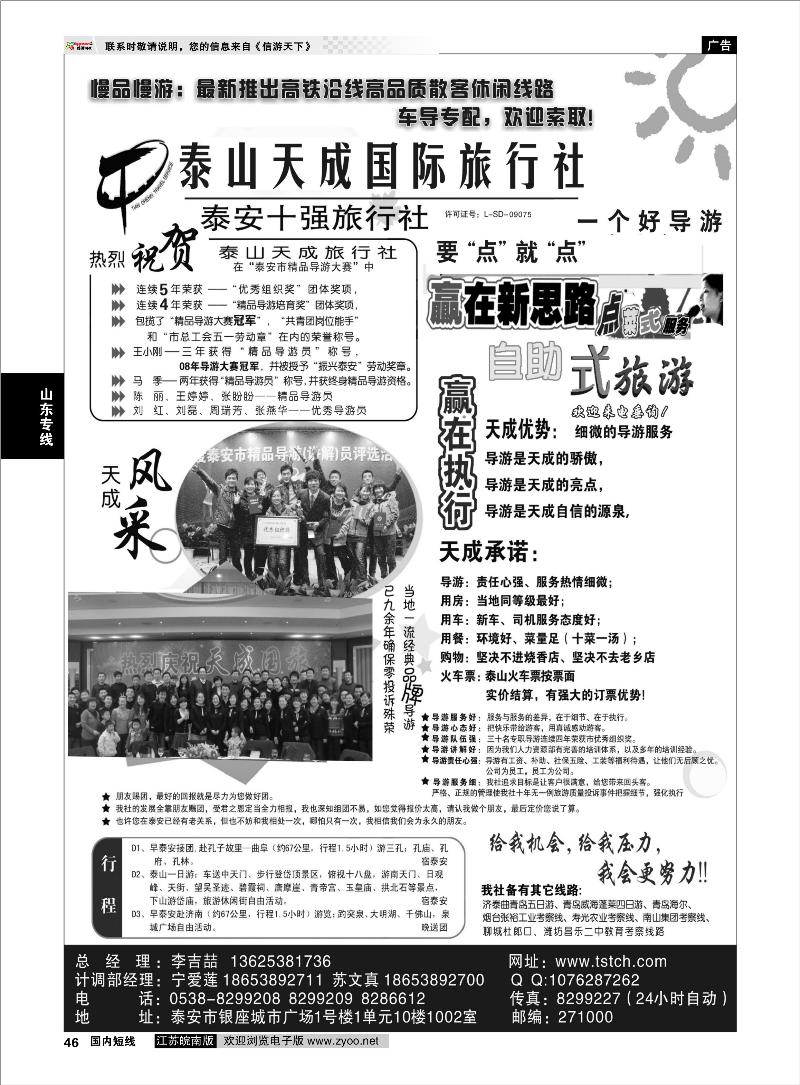 46 山东专线 泰山天成国际旅行社
