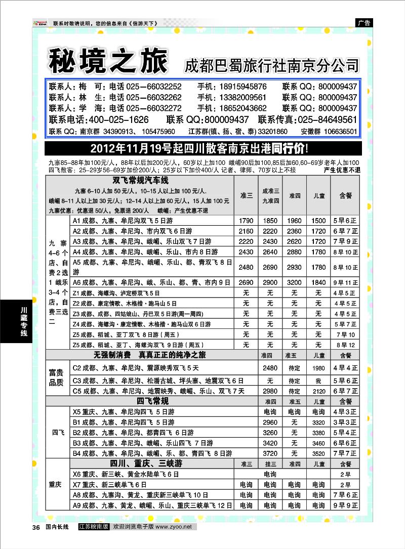 36 川藏专线 秘境之旅