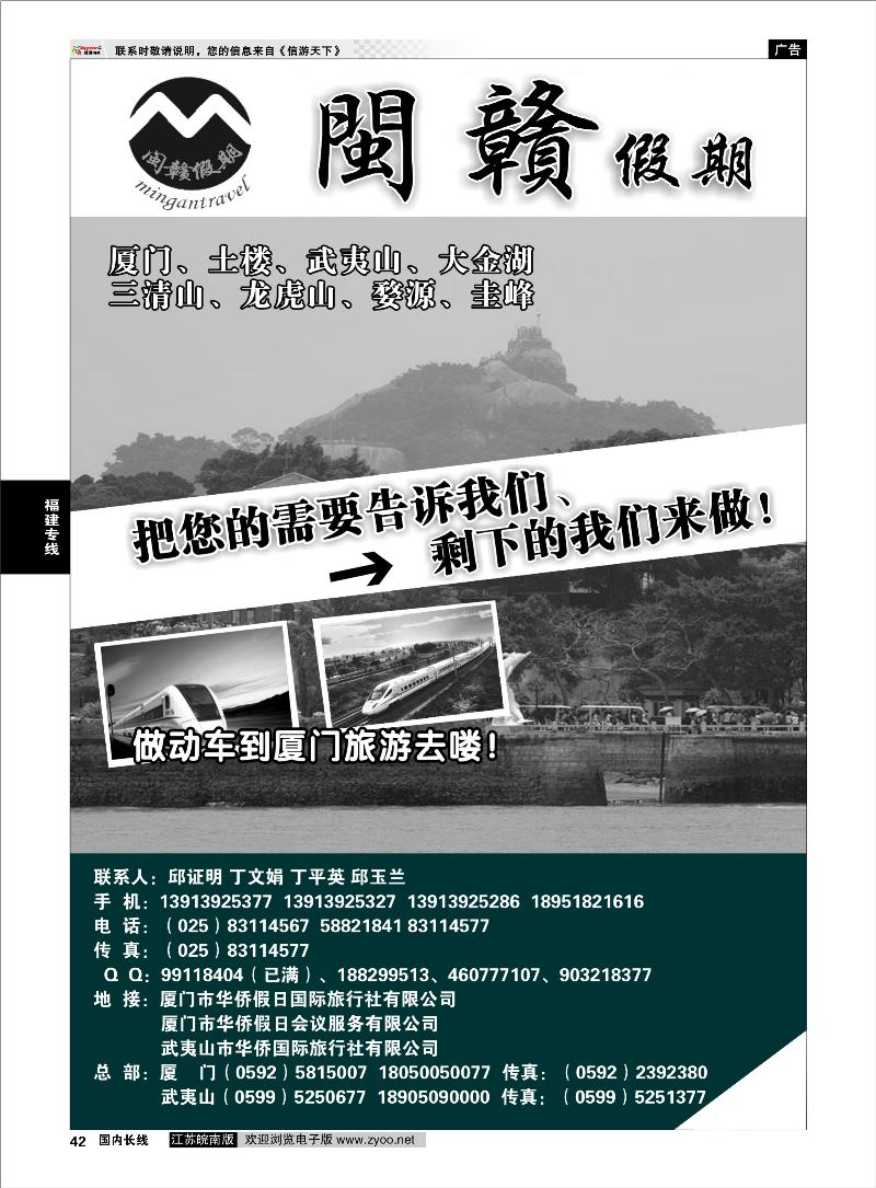 42 福建专线 闽赣假期