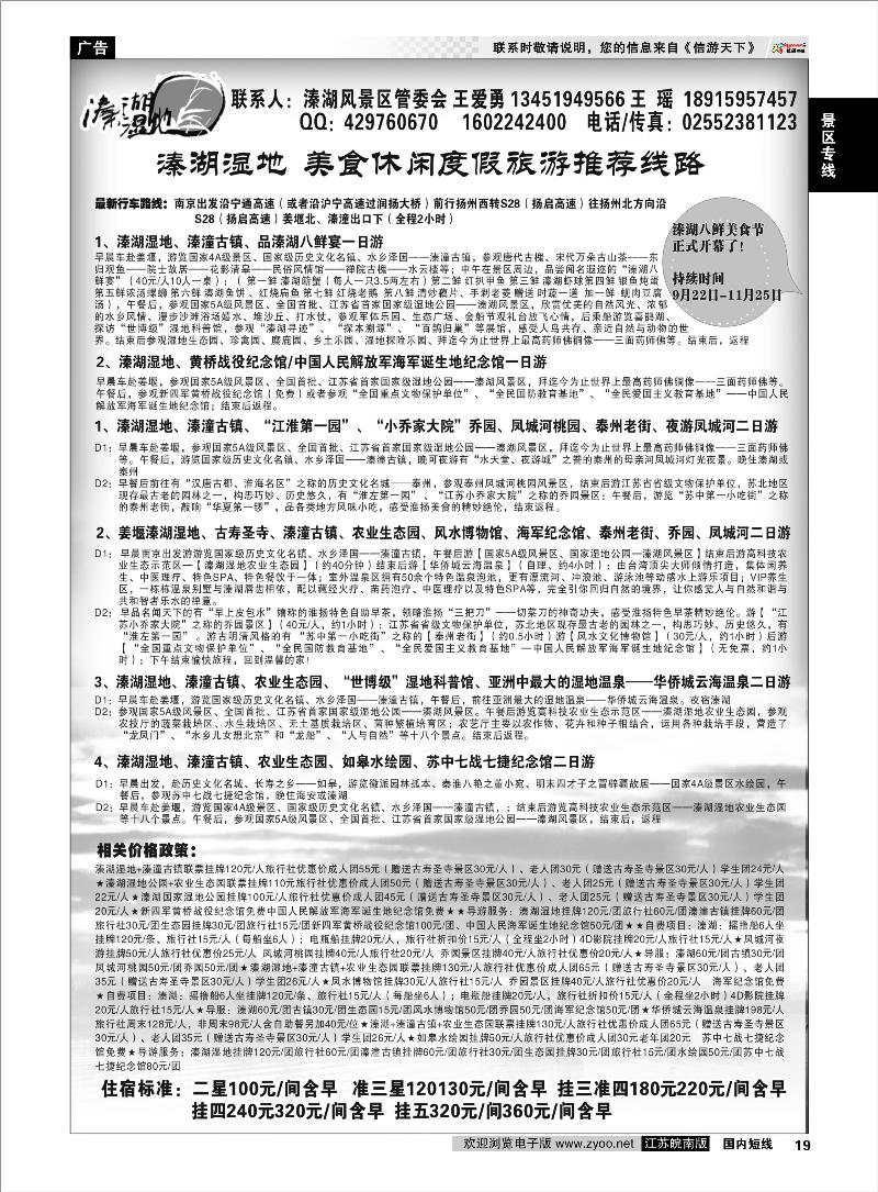 19 景区专线 溱湖湿地红色经典休闲度假旅游推荐线路