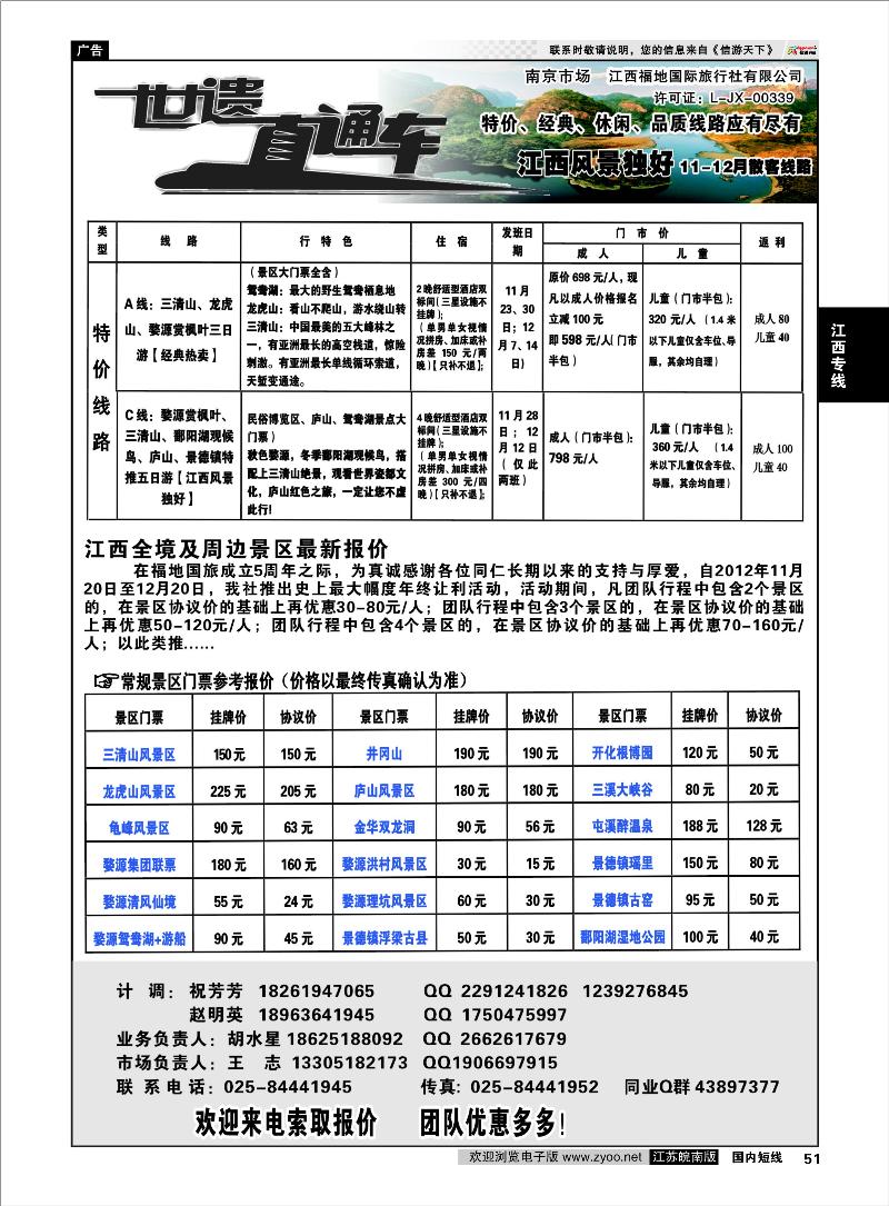 51 江西专线 江西福地国旅-世遗直通车