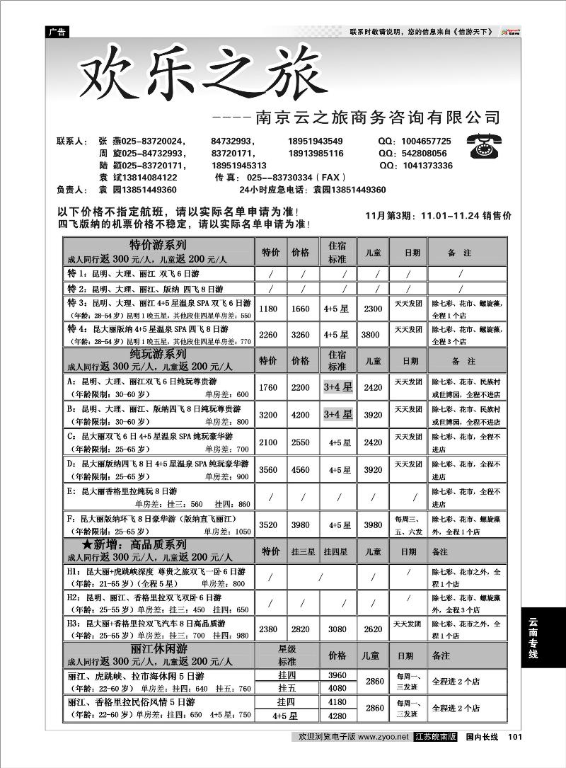 101 云南专线 欢乐之旅