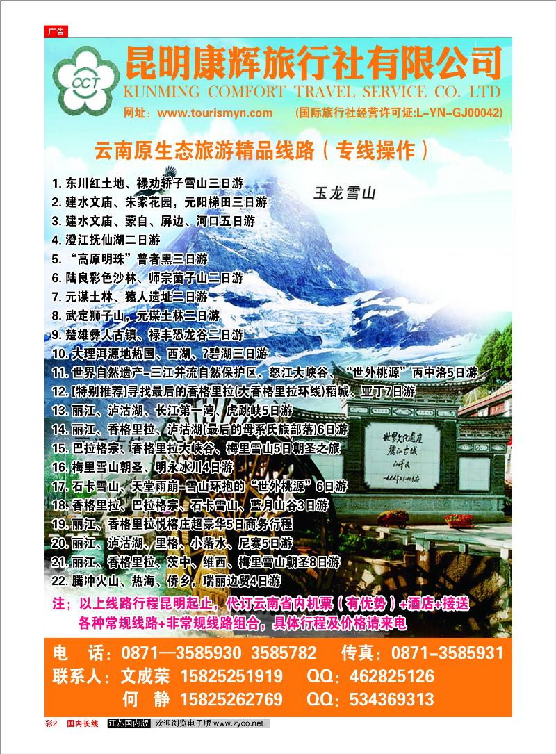 彩2 昆明康辉旅行社有限公司