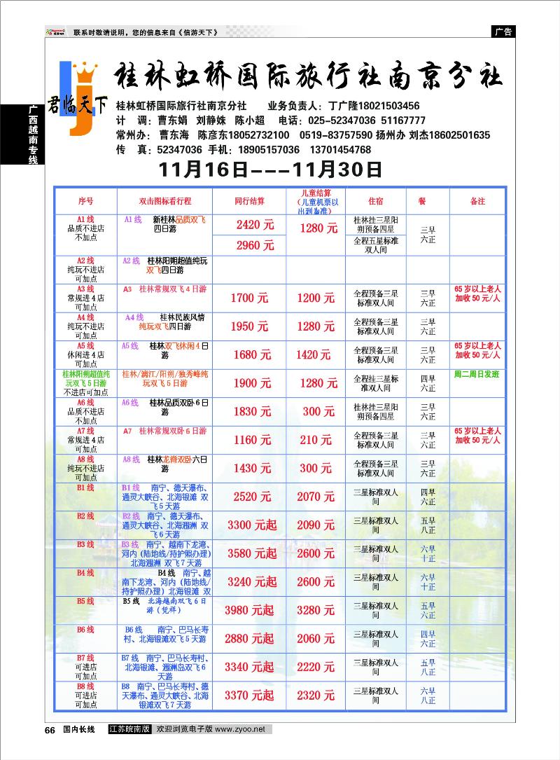 66 广西越南专线 桂林虹桥国际旅行社南京分社