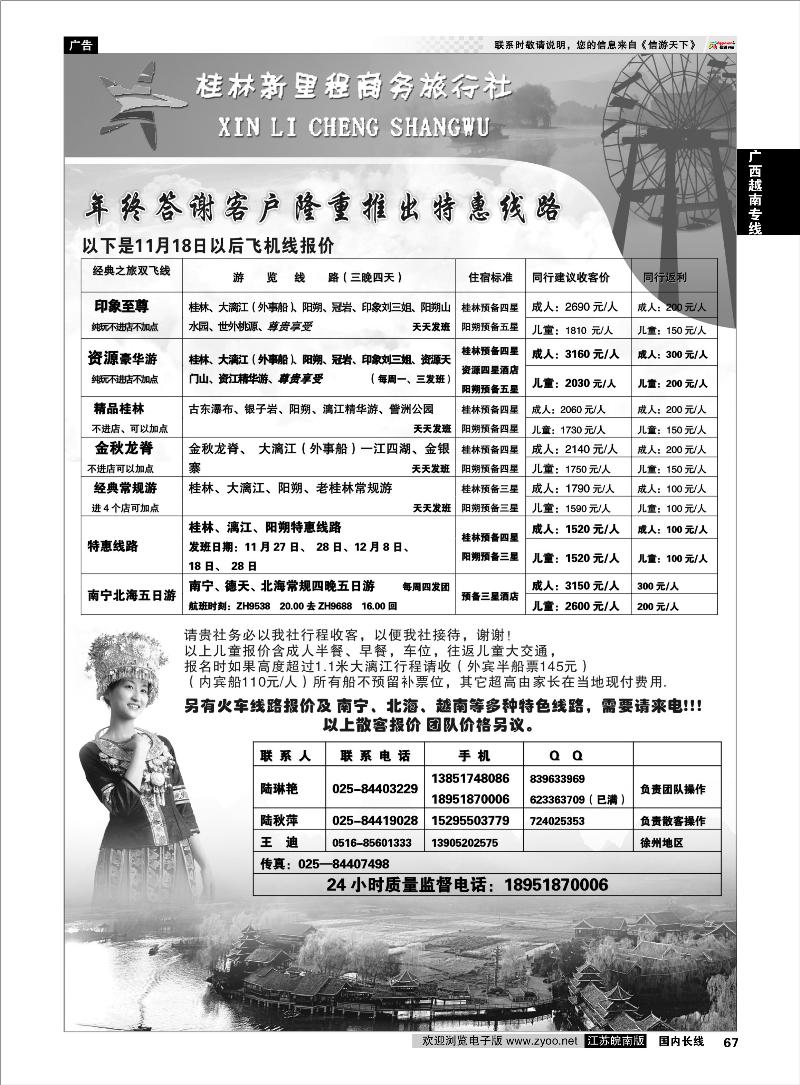 67 广西越南专线 桂林新里程商务旅行社