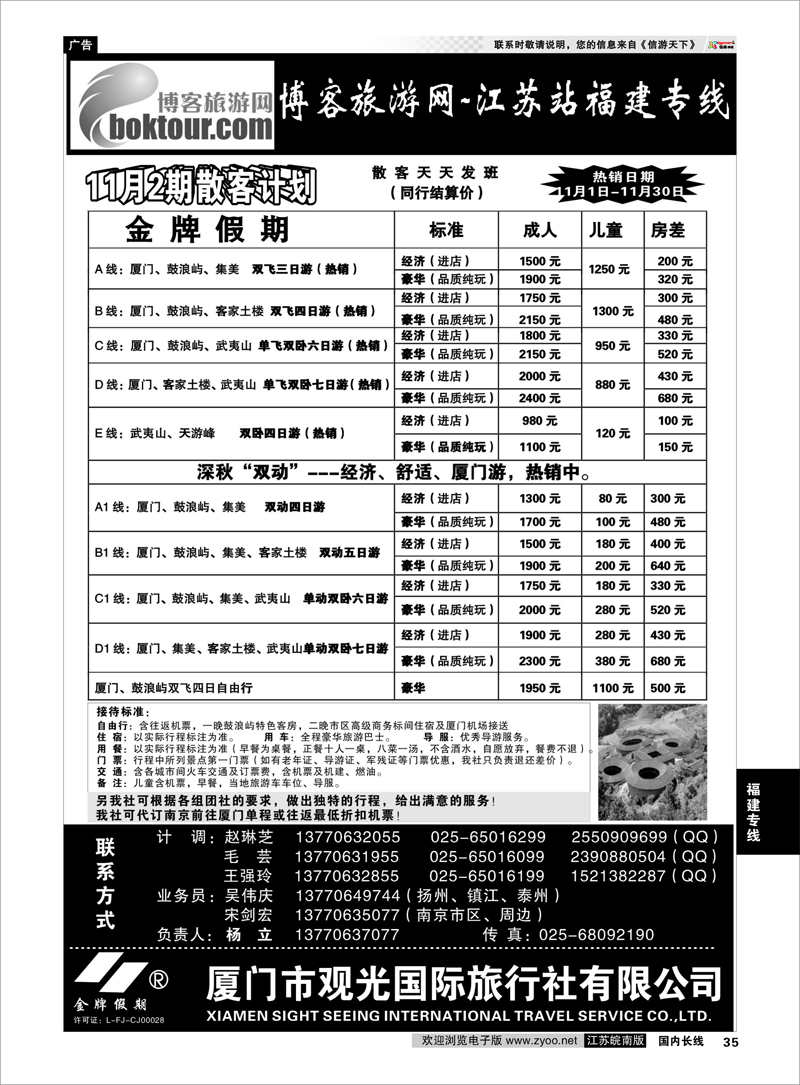 P35 福建专线 博客旅行网-江苏站福建专线-厦门观光02
