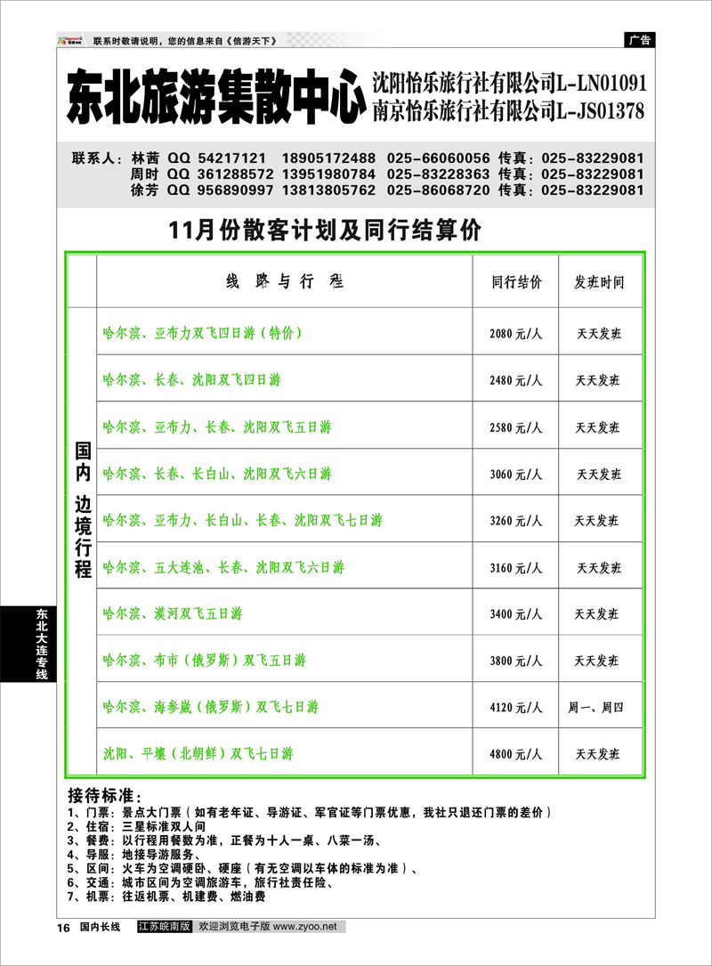 P16 东北大连专线 东北旅游集散中心沈阳怡乐