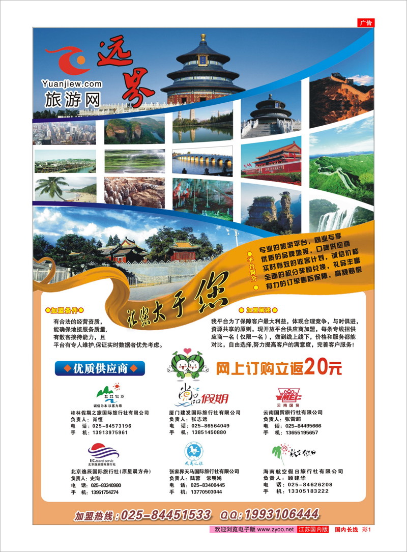 彩01 远界旅游网