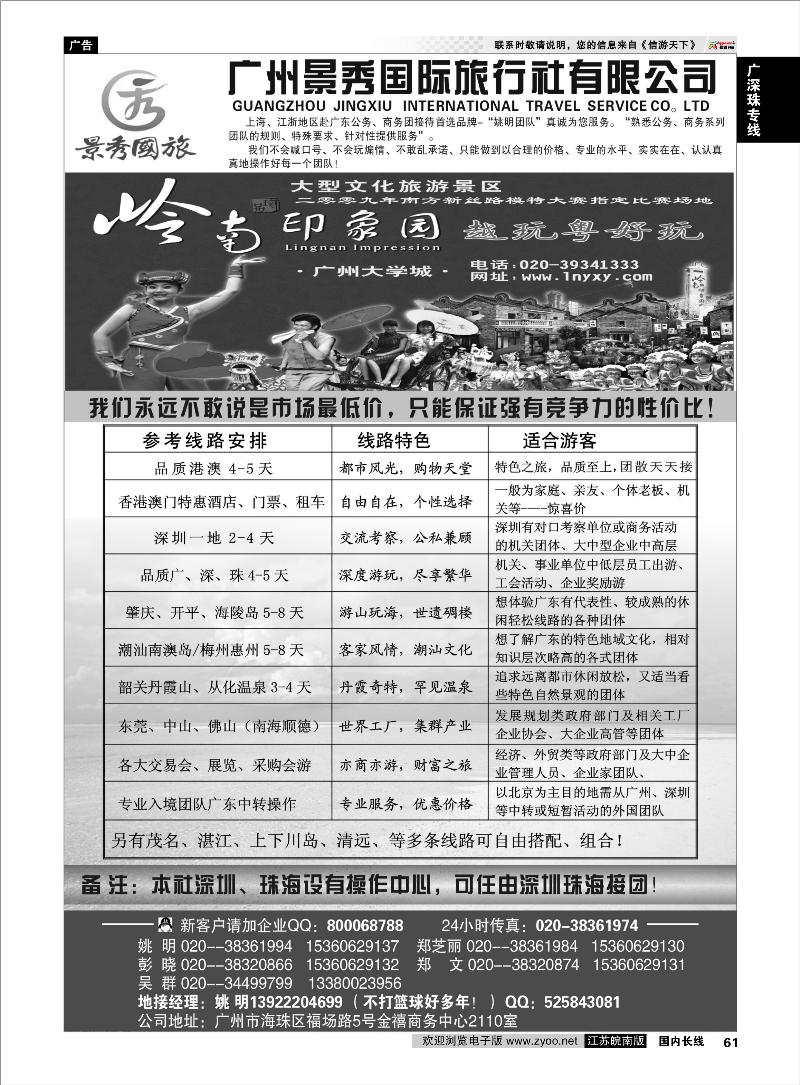 61 广深珠专线 “公务商务团接待首选品牌”-广州景秀国旅（姚明）